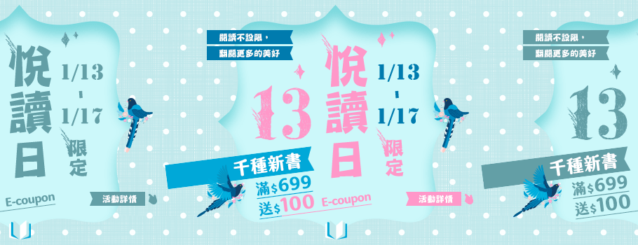 13號悅讀日