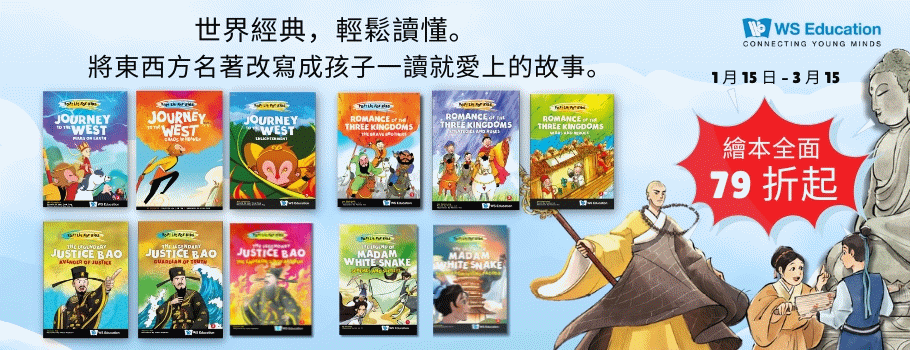 世科教育WS Education童書書展