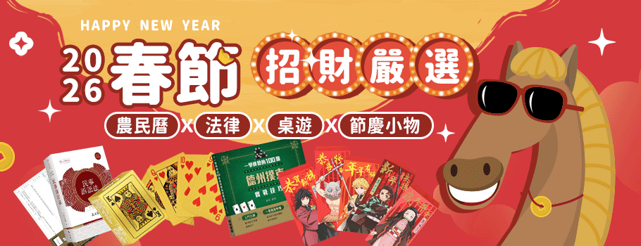 春節必備好物推薦