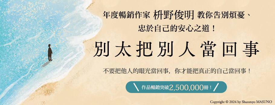 別太把別人當回事