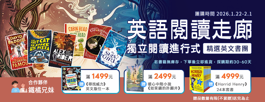 英語閱讀走廊獨立閱讀進行式