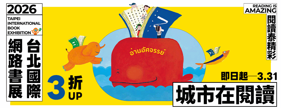 2026台北國際書展