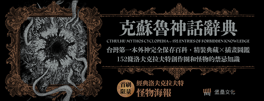 克蘇魯神話辭典