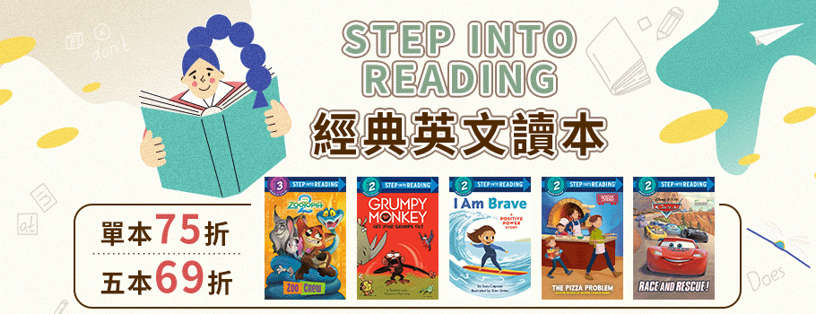 Step into Reading 讀本展