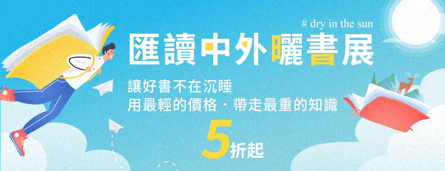 匯讀中外曬書展
