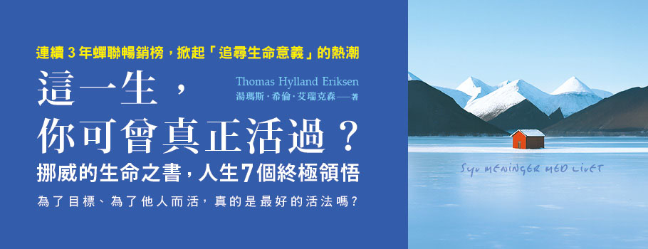 這一生，你可曾真正活過