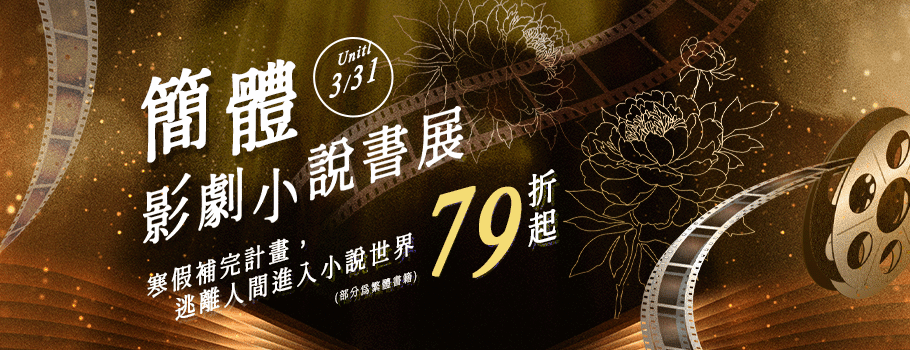 寒假補完計畫，逃離人間進入小說世界