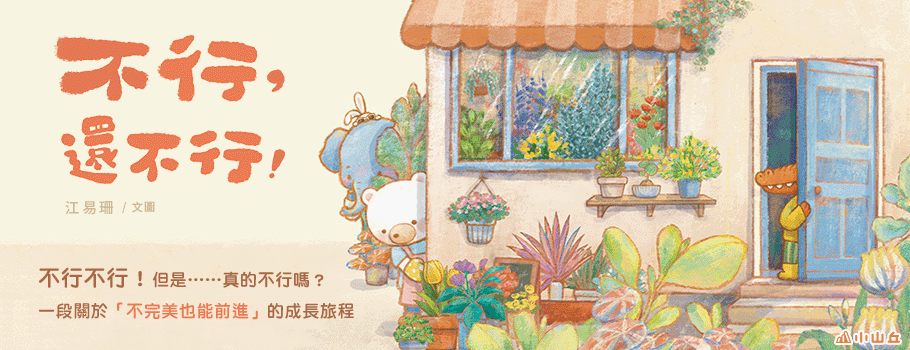 不行，還不行！