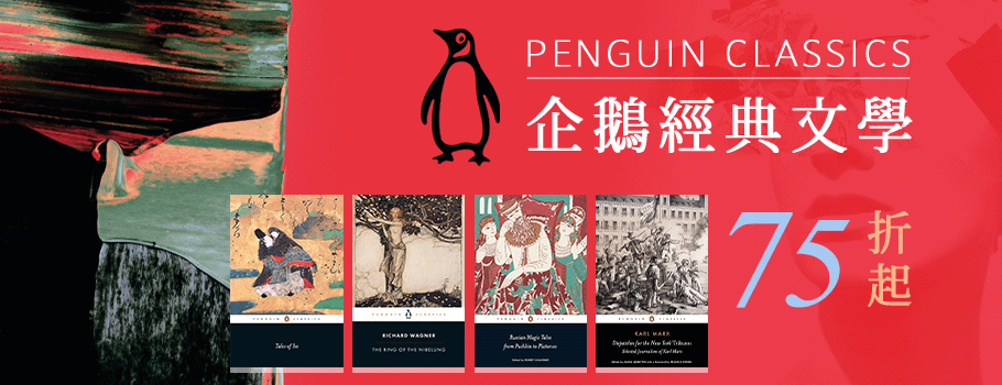 Pengun Classic 經典文學展