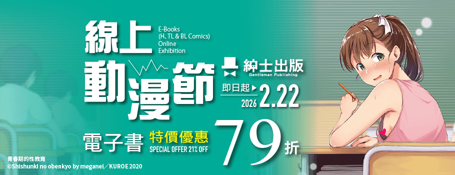 2026紳士出版動漫節