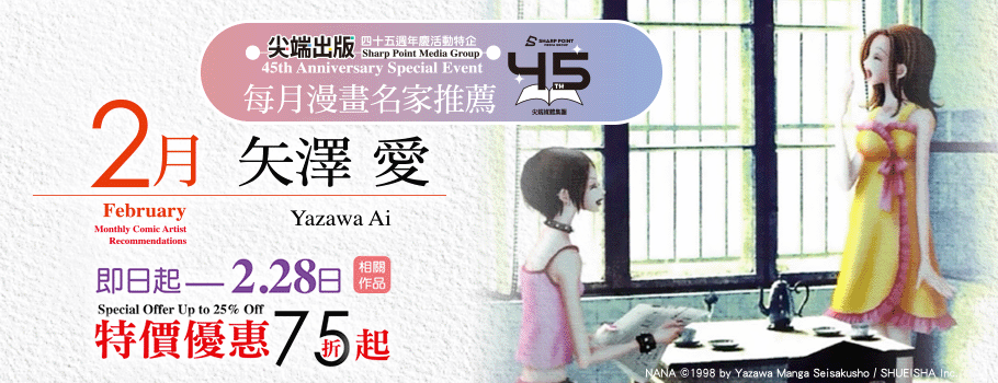 2026尖端2月漫畫名家推薦