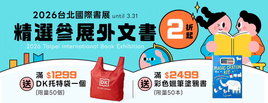 2026台北國際書展 精選參展外文書