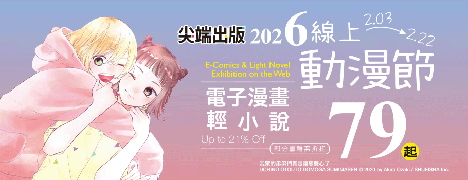 2026尖端線上動漫節