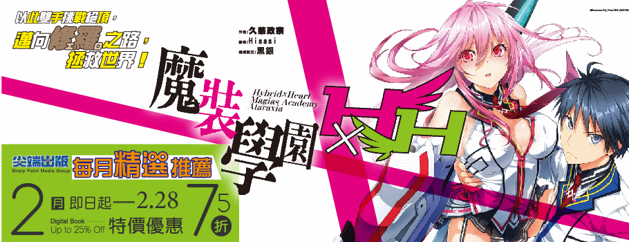 2026尖端2月推薦電子書展