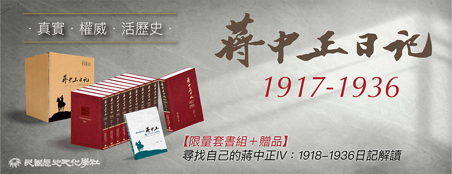 蔣中正日記書展