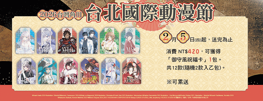 2026角川國際動漫節