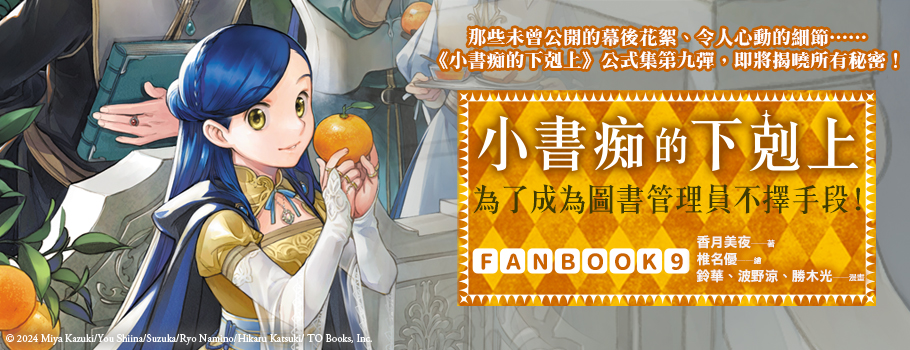 小書痴的下剋上