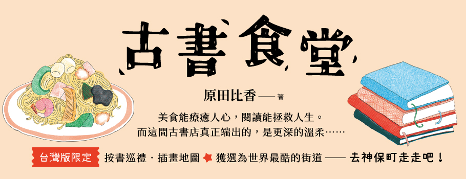 古書食堂