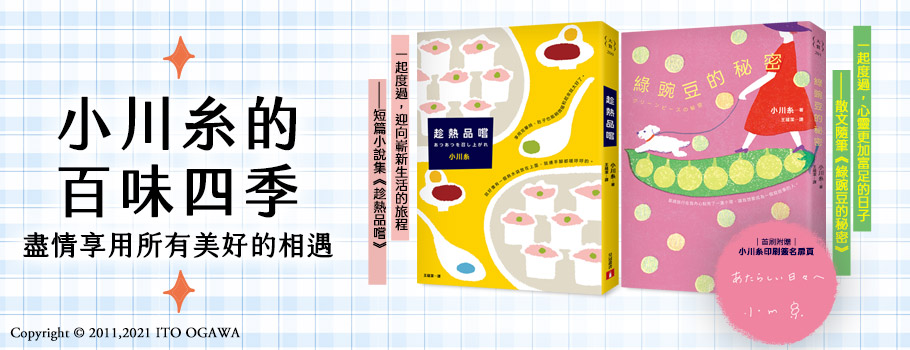 小川糸的百味四季