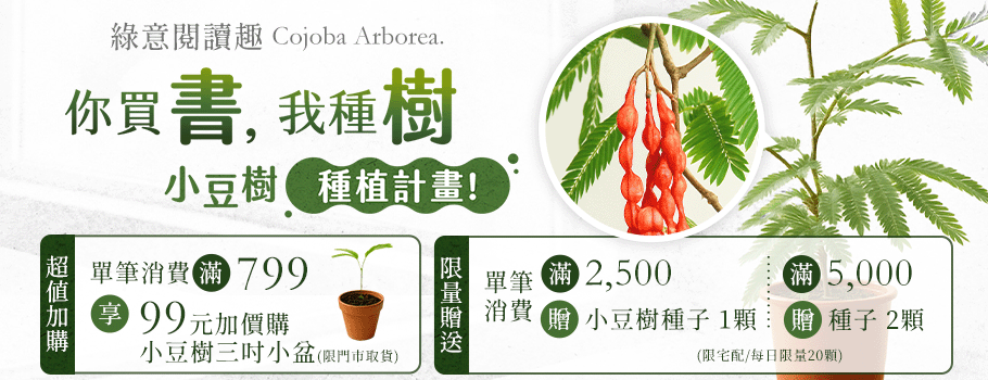 小豆樹種植計畫