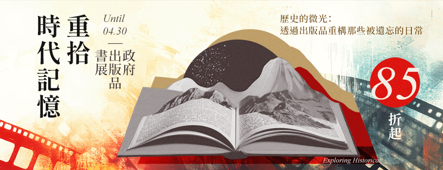 重拾時代記憶書展