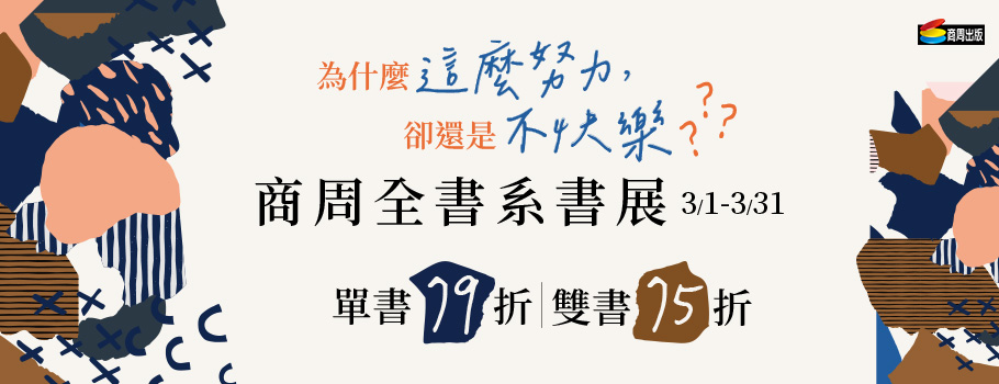 商周全書系書展