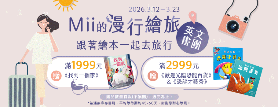 漫行繪本英文書團