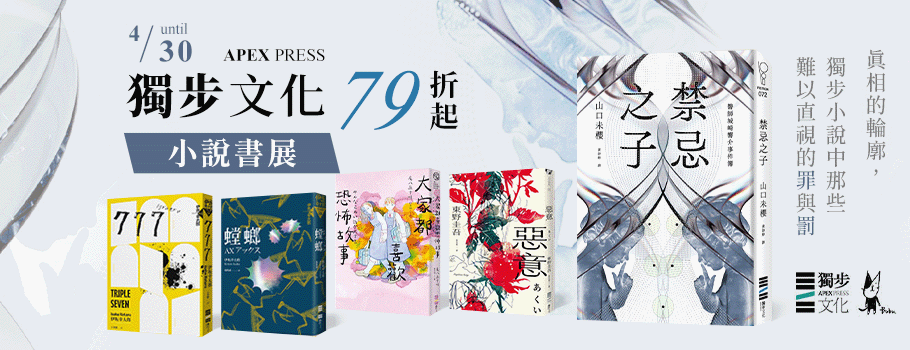 獨步文化小說書展