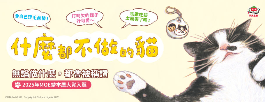 什麼都不做的貓