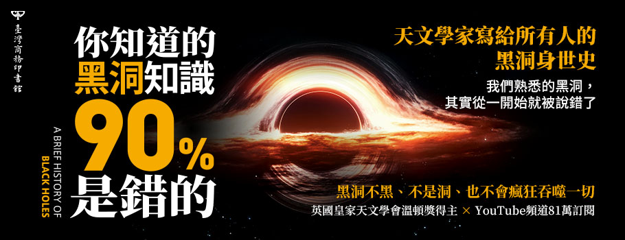 你知道的黑洞知識90%是錯的