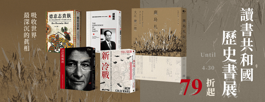 讀書共和國歷史書展