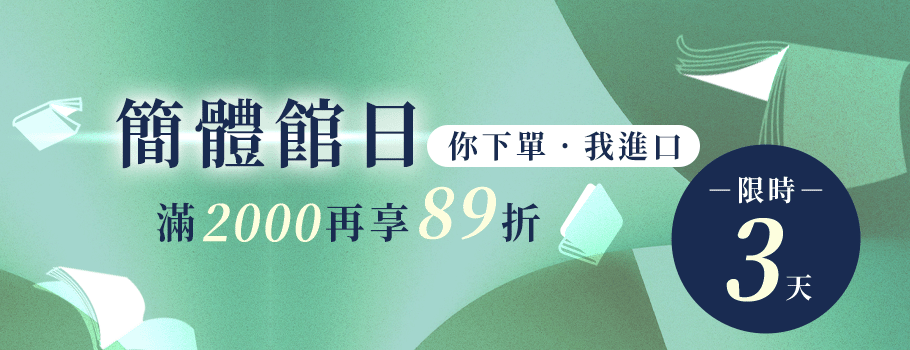 簡體館日
