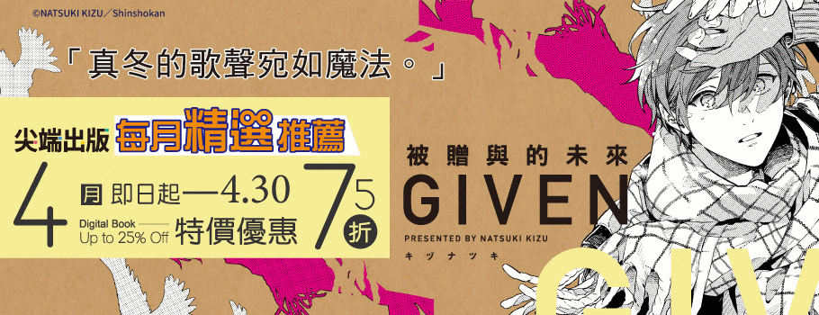 尖端4月精選電子書展