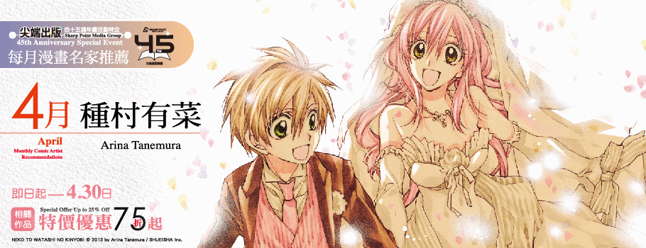 4月漫畫名家推薦電子書展