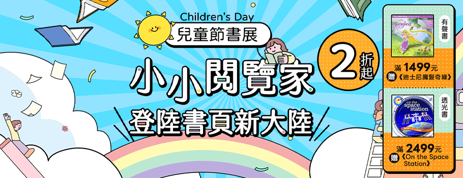 兒童節中英文書展