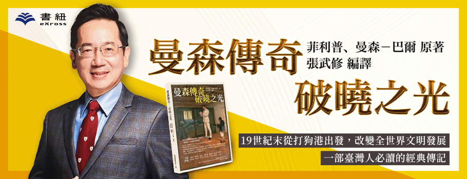 曼森傳奇:破曉之光(電子書)