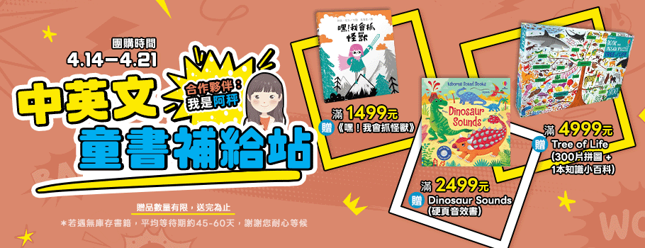 中英文童書補給站