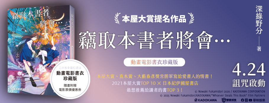竊取本書者將會…【動畫電影書衣珍藏版】