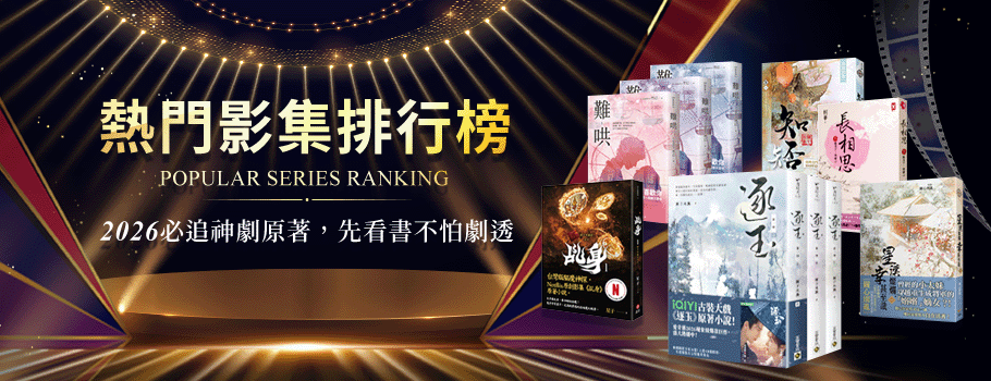 熱門影集排行榜