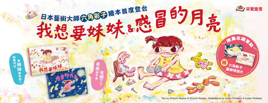 六角彩子限量收藏套組