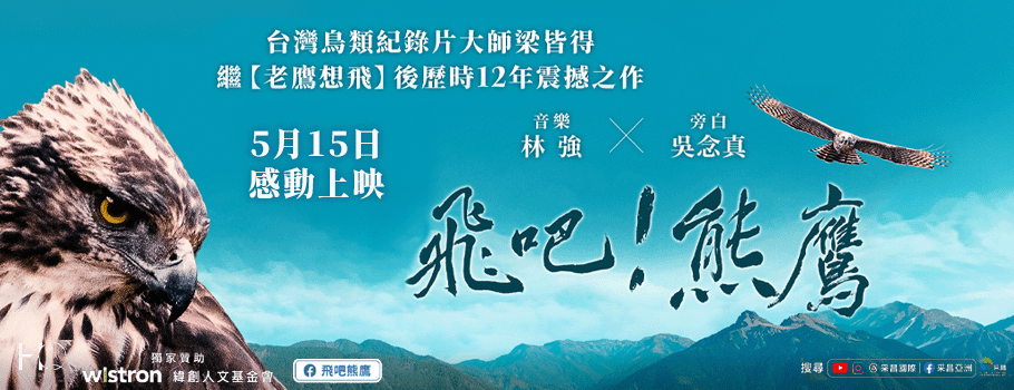 熊鷹電影合作