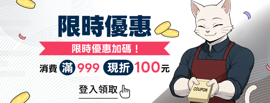 領券專區