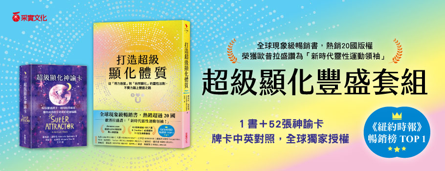 超級顯化豐盛套組