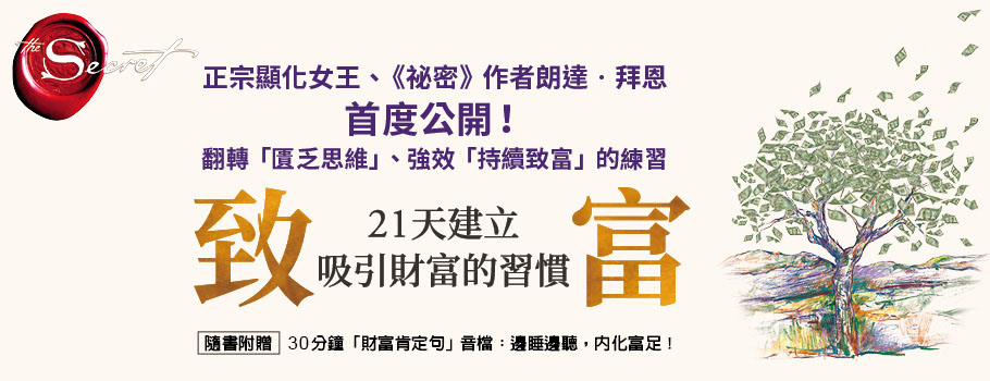 致富：21天建立吸引財富的習慣