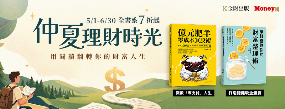 仲夏理財時光書展