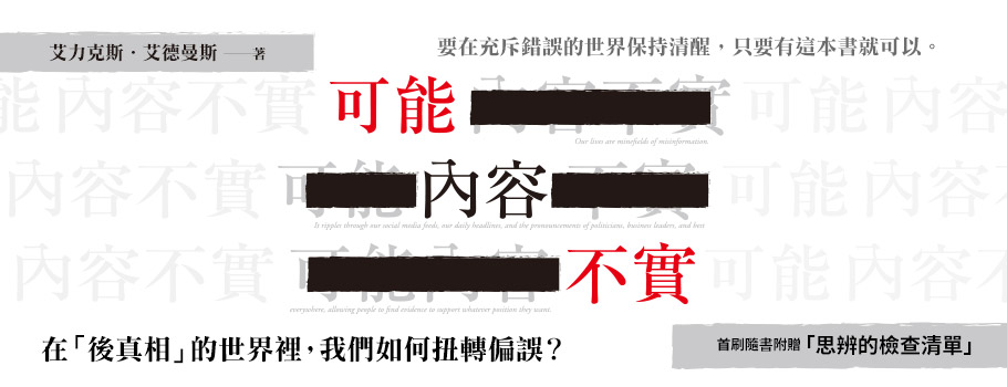 可能內容不實