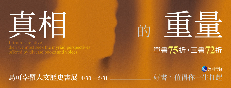 馬可孛羅人文書展