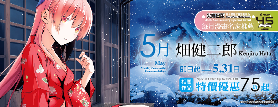 5月漫畫名家推薦電子書展