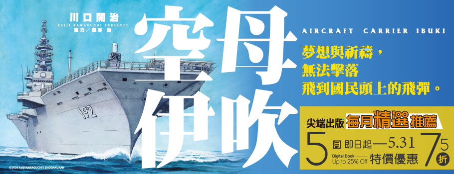 5月精選電子書展