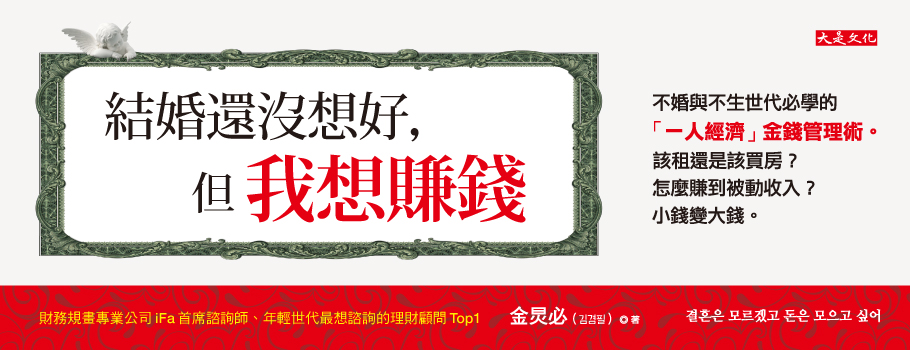 結婚還沒想好，但我想賺錢